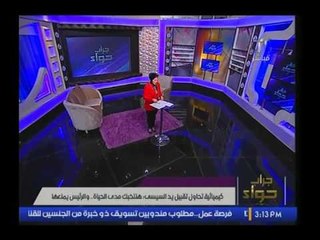 "ميار الببلاوي" تنتقد محاولة "كيميائيه" تقبيل يد "السيسي" :"خبر غريب جداً !"