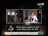 ابو اسماعيل يدعو الجميع لمحاصرة الاحزاب ومنازل السياسيين والاعلاميين ورد رانيا بدوي عليه