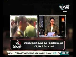عاجل متظاهري الانتاج يمنعون العاملين بالقنوات من الدخول سوي القنوات الدينية والشيوخ