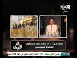 بالفيديو حازم عبدالعظيم سأقول للنائب العام فى وجهه انت ملاكي اخوان وانتظر القبض على فى اى مكان