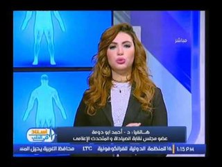 Télécharger la video: برنامج استاذ فى الطب | مع شرين سيف النصر و غادة حشمت و أهم الأخبار الطبية - 27-12-2016