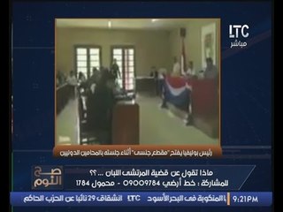 بالفيديو.. رئيس "بوليفيا" يخطئ ويفتح مقطع جنسي من هاتفه اثناء اجتماعه مع محاميين دوليين.. (+18)