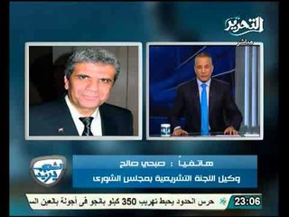 بالفيديو صبحي صالح الاخوان مطمئنين من شعبيتهم الكبيرة رغم الحول الاعلامي