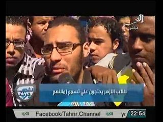 مظاهرات طلابيه تطالب باقالة شيخ الازهر