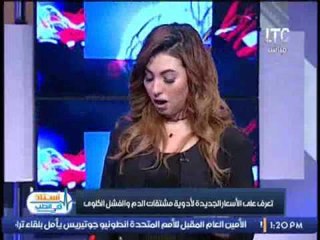 تعرف على الأسعار الجديدة لأدوية مشتقات الدم و الفشل الكلوى