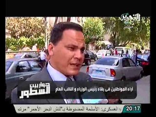 تقرير عن رأي الشعب في اداء النائب العام و رئيس الوزراء