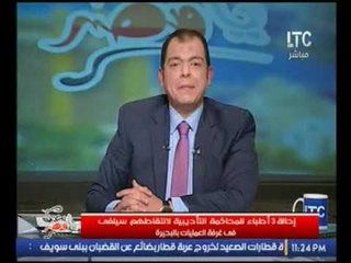 بالفيديو ..احالة 3اطباء للمحاكمة التادبية لالتقاطهم سليفي في غرفة عمليات بالبحيرة وتعليق ناري للمذيع