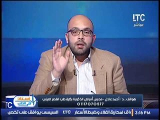 برنامج أستاذ فى الطب | مع د / أحمد عادل "مدرس أمراض الذكورة و التناسل و العقم"- 30-12-2016