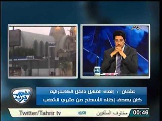 بالفيديو رئيس محكمه يتهم عناصر شرطه بقذف الكاتدرائيه بالمولوتوف