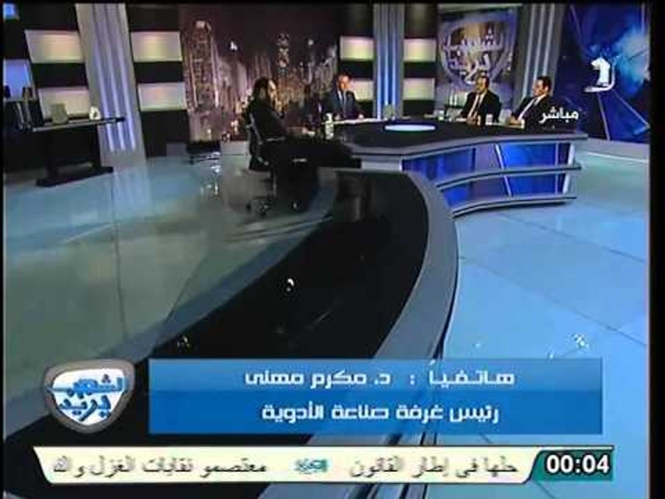 رئيس غرفة صناعة الادوية يكشف حقيقة ازمة الدواء في مصر و الحلول الممكنة