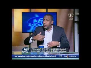 ك.ربيع ياسين يوضح اسباب تفوق الاهلى فنيا على الزمالك بالقمه