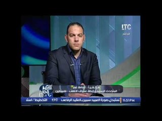 المتحدث الرسمى لرابطة عشاق الاهلى بفلسطين يكشف طريقة الاحتفالات بفوز #الاهلى بالقمة