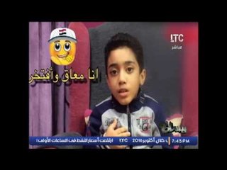 بالفيديو .. الطفل المعجزة يصمم فيديو بعنوان "  انا معاق و افتخر "