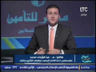 برنامج اموال مصريه | مع احمد الشارود واهم الاخبار الاقتصاديه بالساحه المصريه - 3-1-2017