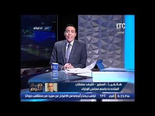 #الغيطى يحرج متحدث الوزراء  و يواجهة ضاحكا : " كلامك دبلوماسى "