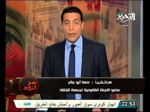 جبهة الانقاذ تقدم بلاغ عالهواء لاختطاف 2 من التيار الشعبي و6 ابريل