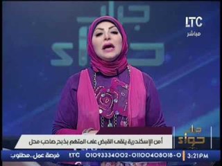 أمن الإسكندرية يلقى القبض على المتهم بذبح صاحب محل الخمور المسيحى .. وميار للقاتل: مش هتدخل الجنة