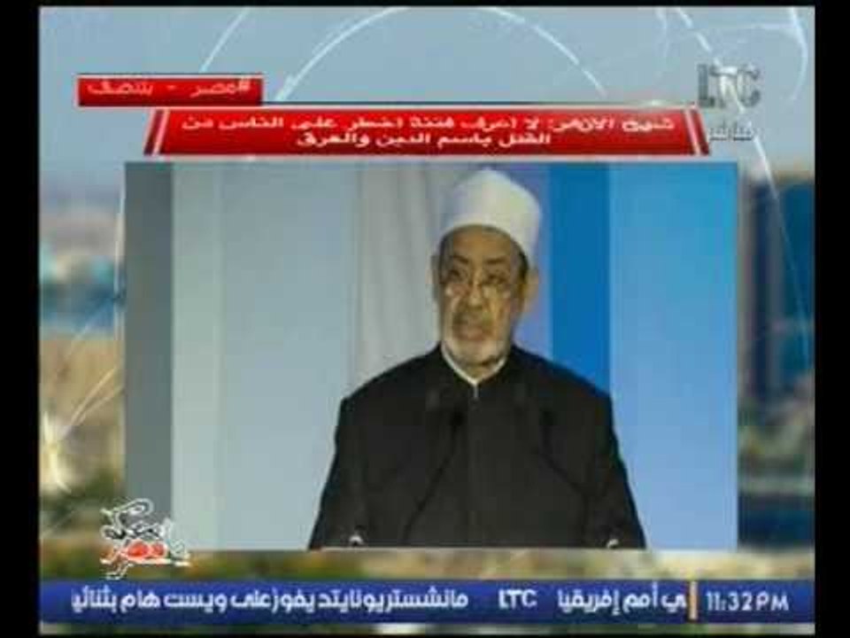 بالفيديو..شيخ الازهر:  لا اعرف فتنه أخطر على ال...