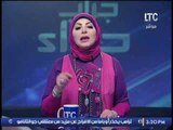 برنامج جراب حواء |مع ميار الببلاوي واهم الأخبار المصرية - 4-1-2017