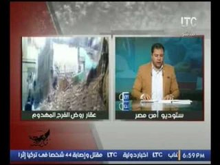 بالفيديو..  أحد سكان عقار روض الفرض المهدوم يصرخ على الهواء احنا هنموت بيوتنا وقعت ومفيش استجابة
