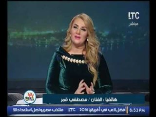 بالفيديو .. الفنان مصطفي قمر يكشف كواليس فيلمة الجديد "فين قلبي"