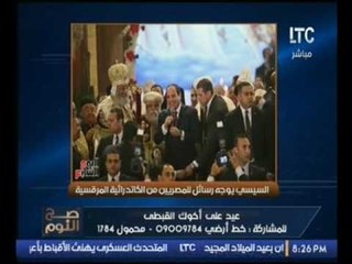 الغيطي يطالب بتداول صور الرئيس داخل الكتدرائية في احتفال الاقباط عالميا لهذ السبب!