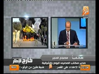 عاجل البلاك بلوك و الاولتراس يحاولون اقتحام بيت مرسي بالشرقيه