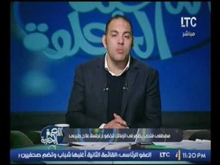 بالفيديو..  احمد بلال  حازم امام يغيب عن حفل تأبين الثعلب الكبير