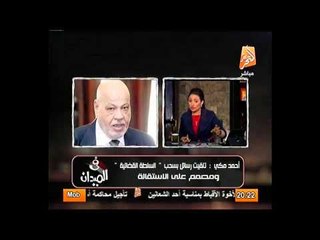 المستشار مكي طلب مني سحب قانون السلطة القضائية ومصر عالاستقالة