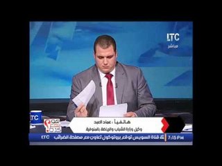 الاعلامى احمد شلبى يحرج وكيل وزارة الشباب و الرياضه بالمنوفية بالمستندات على الهواء
