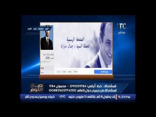 حصري الغيطى يكشف موقف جمال مبارك من الترشيح لــ الرئاسه 2018