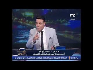 سعد عبدالحميد "ادمن حملة منهجكم باطل" ساخرا : #الوحى بينزل على التربيه و التعليم مع بداية الدراسه