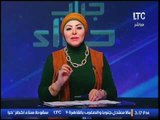 برنامج جراب حواء | مع ميار الببلاوي فقرة الاخبار واهم اوضاع مصر 10-1-2017