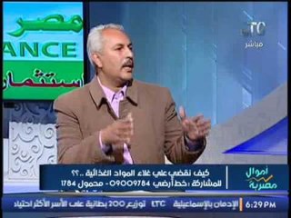 برنامج اموال مصرية | حوار ساخن حول القضاء على غلاء المواد الغذائية - 10-1-2017
