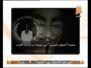 انفراد صح النوم رد الهاكرز انونيموس على محمد الغيطي وموقفهم من الامن الوطني