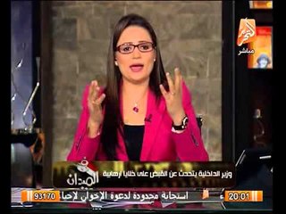 رانيا بدوي فى كلمة قوية لوزير الداخلية حديثك عن انجازات الشرطة بلا قيمة فى ظل ...