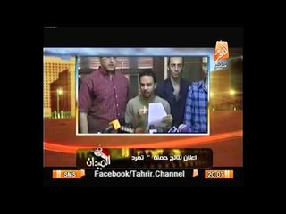 بالفيديو حملة تمرد تعلن عن ارقام بالملايين فى جميع المحافظات لسحب الثقة من الرئيس مرسي