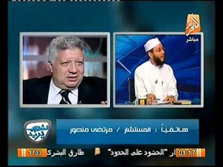 المستشار مرتضى منصور هو فين حكم الدوله الاسلاميه و الدكتور محمد مرسي بيقعد مع واحد مزوٍِِّر كل يوم