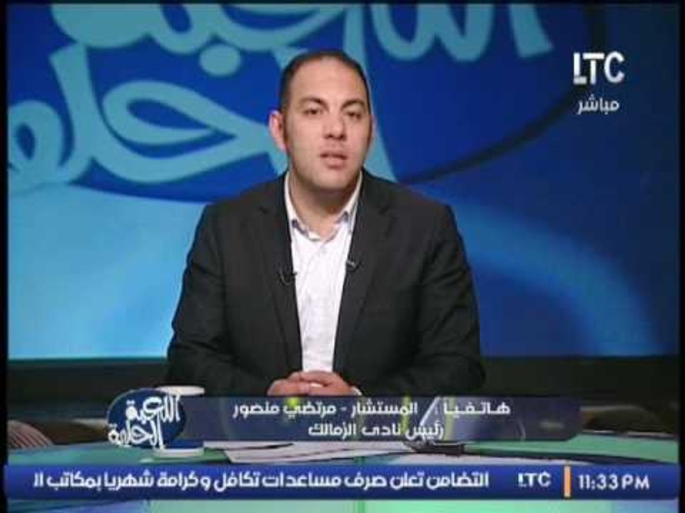 عاجل .. مرتضى منصور ينفعل و يصرخ و يسب رئيس شرك...