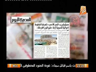 عاجل نكشف بالدليل ضغوط الشاطر على مسؤولين بالبحر الاحمر لبيع شيراتون الغردقه