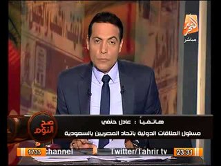انفعال الغيطي بسبب اضطهاد المصريين بالسعودية ومسئول مصري نظام الكفيل على وشك الانتهاء وغرامات وحبس ل