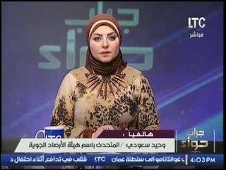 Download Video: حصريا بالفيديو... الأرصاد تكشف مفاجأة سارة للمواطنين فى الطقس خلال الأيام القادمة