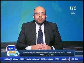 برنامج أستاذ فى الطب | مع د/ أحمد عادل - حول " دعامات القضيب " 16-1-2017