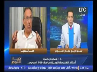 حصرياً.. أول تعليق من د. "ممدوح حمزه" علي تسريباته ويفجر طلب "البرادعي" احتلال امريكا لمصر