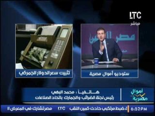 رئيس لجنه الضرائب و الجمارك يكشف الاسباب الخفية لإرتفاع الاسعار بالسوق