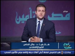 الخبير الاقتصادى "وائل النحاس" يكشف مفأجاة مطالبا بإستمرار الحكومه الحالية و لكن بشروط .. !؟