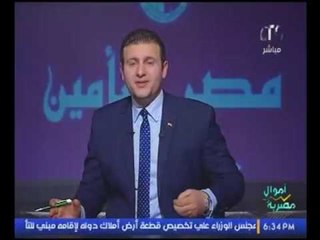 برنامج اموال مصريه | مع احمد الشارود واهم الاخبار الاقتصاديه والتحديات الجاريه 17-1-2017