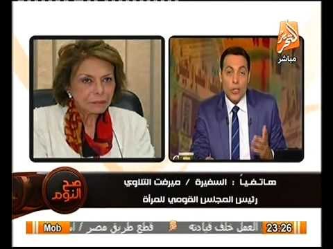 االسفيره ميرفت التلاوي ترفض مظاهرات الحضور في مؤتمر القومي للمرأه و تشرح تفاصيل المؤتمر