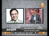 عمار علي حسن ظاهرة الالحاد انتشرت في مصر و السبب وجود الاخوان بالحكم