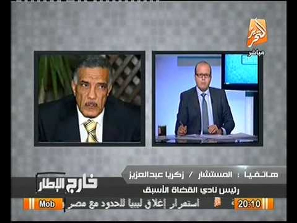 المستشار زكريا عبد العزيز يجب  احترام الشورى و يجب ادخال الثوره في القضاء